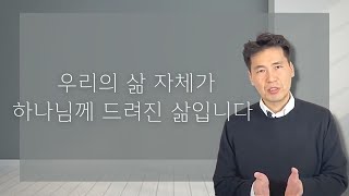 아침 QT (레위기 7장) - 우리의 삶 자체가 하나님께 드려진 삶 입니다 - 문신언 목사