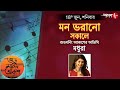 গুড মর্নিং আকাশ | Mon Bhorano Sakal | Madhura Bhattacharya | 2022 Bengali Musical Show | Aakash Aath