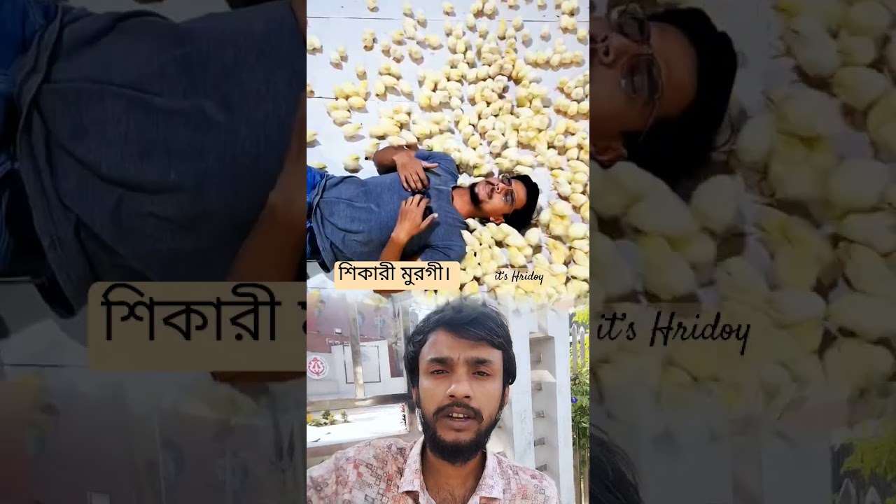 তাজ্জব হয়ে গেলাম। #new #funny #shorts #youtubeshorts তাজ্জব হয়ে গেলাম। #new #funny #shorts #youtubeshorts