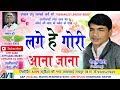 गौदास मोंगरे Cg Song Dehati Geet-Lage He Gori Aana Jana-Gaudas Mongare-New Chhattisgarhi HD 2018-AVM