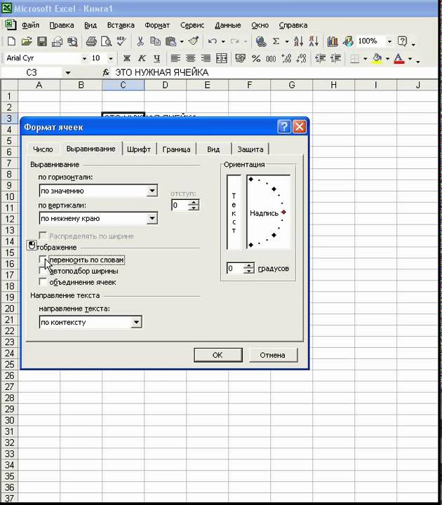 Excel как сделать ячейку