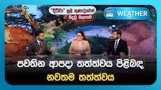 WEATHER UPDATE | 2025.12.04