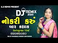 Jobi Karun Baar Kallak // dj Remix song // Instagram Viral Gujarati Song 2023 #djremix