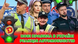 💥 Збірка-2023 💥 Нові Правила 😲 В Україні 💙💛 Реакція Автомобілістів 🚗