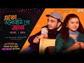 Eto Bhalobashi Go Jan |এতো ভালোবাসি গো জান | Bangla Love Song | Novel | Bithi | Bangla Music Video