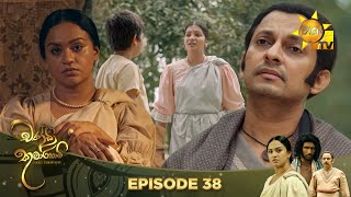 Chandi Kumarihami   | Episode 38 | 2023-10-22  