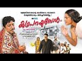 Katha Parayumpol Malayalam Full Movie