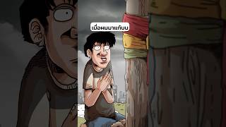 แก้บน แต่ได้บุญ #tamzen #การ์ตูน #anime #แต้มเซน #shortvideo