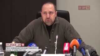 пресс-конференция Александра Ходаковского 27.11.2014 часть 2/5 ТВ «СВ - ДНР»