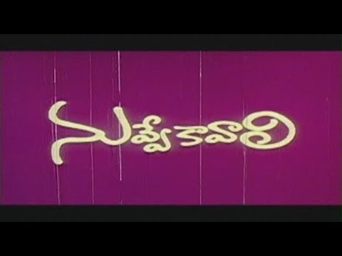 Nuvve Kavali Telugu Movie