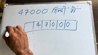 Forty Seven Thousand Only 47,000 Spelling Hindi English Hindi