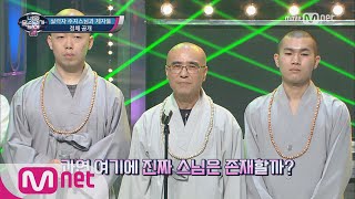I Can See Your Voice 4 DJ쿠 저리가랏! 불교EDM ′돌아와′ 160629 EP.18