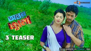 Ontor Jala 3rd Teaser | Zayed Khan | Pori Moni | Malek Afsary | Antor Jala Bengali Movie 2017 Ontor Jala 3rd Teaser | Zayed Khan | Pori Moni | Malek Afsary | Antor Jala Bengali Movie 2017
