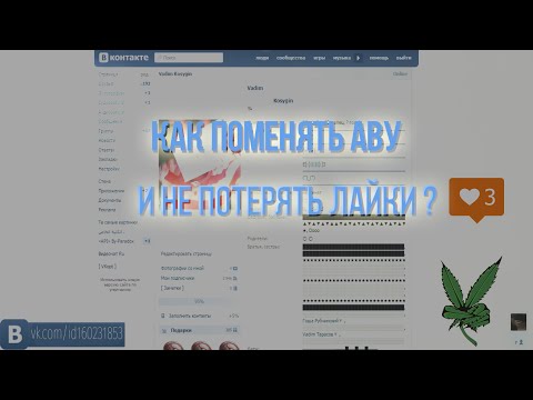 как поменять аватарку чтобы остались лайки как поменять аватарку чтобы остались лайки