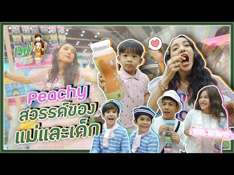 สวรรค์ ของแม่และเด็ก Patnapapa