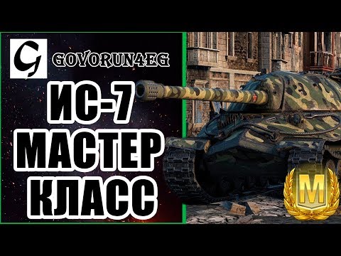Мастер класс по wot Мастер класс по wot