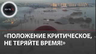 Массовая Эвакуация Жителей В Затопленном Оренбурге