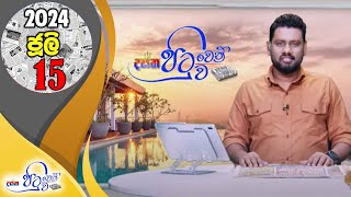 Dasatha Pituwen Pituwa 15-07-2024
