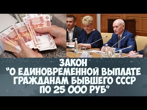 Закон о единовременной выплате гражданам родившимся Закон о единовременной выплате гражданам родившимся
