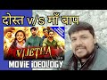 Vijetha (2020) ll hindi dubbed movie REVIEW ll kalyan dhev, Murli sharma ll akhilogy