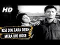 Kisi Din Zara Dekh Mera Bhi Hoke | Asha Bhosle | Amar Deep 1958 Songs | Dev Anand, Padmini