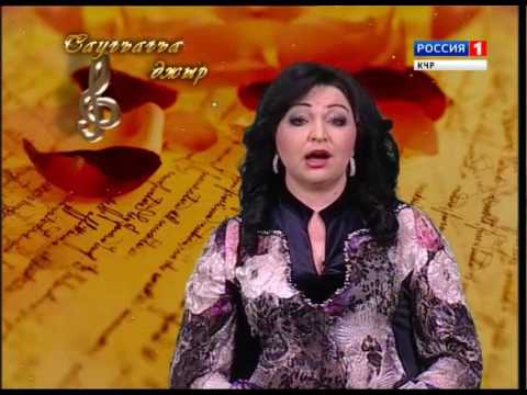 Скачать песню на карачаевском языке