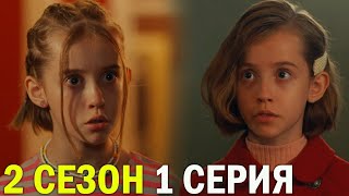 Тётя Марта 2 Сезон 1 Серия Обзор