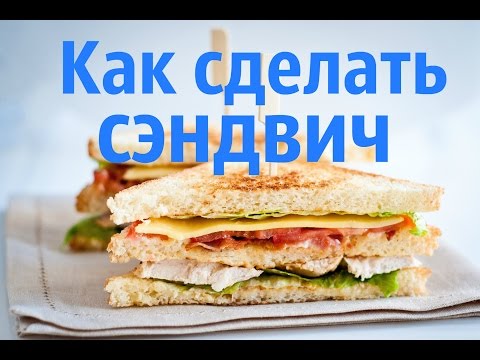 Как сделать сэндвич фото 421