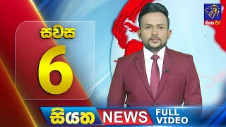 Siyatha News | 6.00 PM | 31 - 07 - 2025