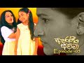 Adaraneeya Amma Episode 5