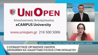 Ελλάδα Ο Εκπαιδευτικός Οργανισμός Uniopen - Οικονομική Και Διαδικτυακή Ευελιξία Στην Εκπαίδευση