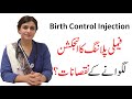 Family Planning Injection - Contraceptive Injection - Dr Maryam Raana Gynaecologist