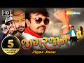 Jigar Jaan - Full Movie | Naresh Kanodia | Rakesh Barot | Yesha Gandhi | New Gujarati Movie |