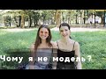 MODELING part1 | ЧОМУ Я НЕ НАЗИВАЮ СЕБЕ МОДЕЛЬЮ | СПРАВЖНІЙ МОДЕЛІНГ | PRADA, McQueen, HONDA