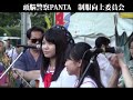 頭脳警察のPANTA、制服向上委員会　橋本美香　他