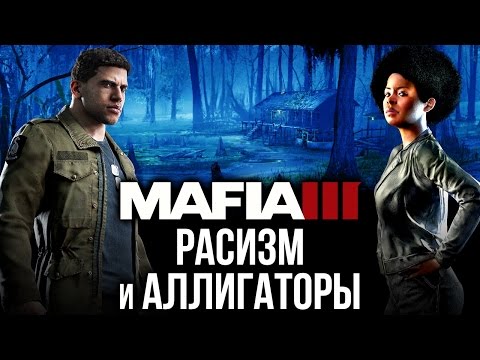 Mafia 3 - Эксклюзивные кадры от "Игромании" Mafia 3 - Эксклюзивные кадры от "Игромании"