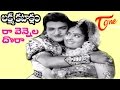 Lakshmi Kataksham Movie Songs | Raa Vennela Dhora Video Song | NTR, K R Vijaya