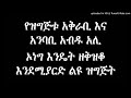 ከ16ኛው ክፍለዘመን በፊት በኢትዮጵያ ያልነበሩ በኢትዮጵያ  ወረሞ ,,, Ethiopia Andnet Stockholm 060920