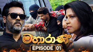Maharani  | Episode 01 | 28th July 2025