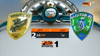 Mbc Pro Sports - إعلان - مباراة الفتح والخليج - 2016