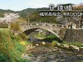 筑前の小京都・秋月