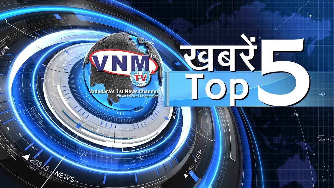 VNM TV TOP 5 रात 11 बजे 26 05 20
