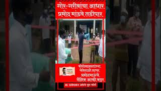 #Shorts #YouTubeShorts #tadsar #Vihapur #pruthvi_molachi गोरगरीबांचा आधार #प्रमोद #मांडवे #तडीपार