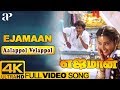 Aalappol Velappol Video Song 4K | Ejamaan Tamil Movie Songs | Rajinikanth | Meena | Ilayaraja