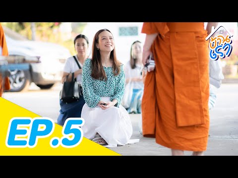 ทัวร์อยุธยาไหว้พระทำบุญสไตล์ "มาดามแป้ง" | บ้านเรา EP.5