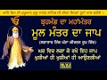 Mool Mantar kirtan Roopi | Baba Nand Singh Ji | ਮੂਲ ਮੰਤਰ ਕੀਰਤਨ ਰੂਪੀ | Waheguru Simran | Nvi Gurbani