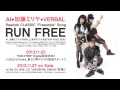 AI＋加藤ミリヤ＋VERBAL / RUN FREE (Short Ver / Sound Only)