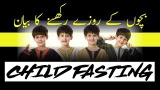 Hadees Of Prophet Muhammad | Child Fasting | Islamic Motivational Quotes Urdu