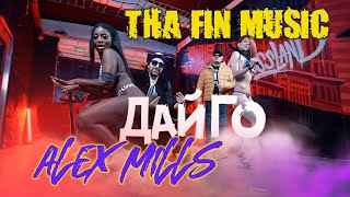 Alex Mills X Thafin - Dai Go / Дай Го / Official Hd Video /