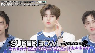 Stray Kids “「Super Bowl -Japanese Ver.-」Mvを見よう！”/ Music Video Reaction (Japan 1St Ep リリース記念特番 Oa)